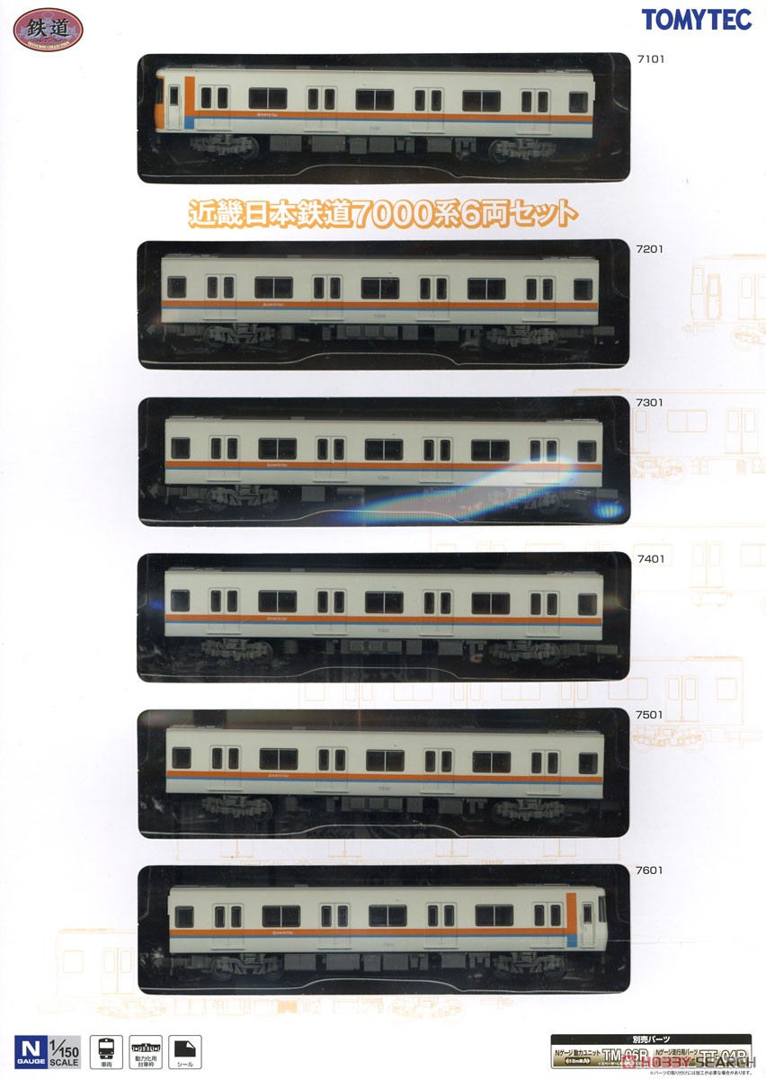 鉄道コレクション 近畿日本鉄道 7000系 (6両セット) (鉄道模型) パッケージ1