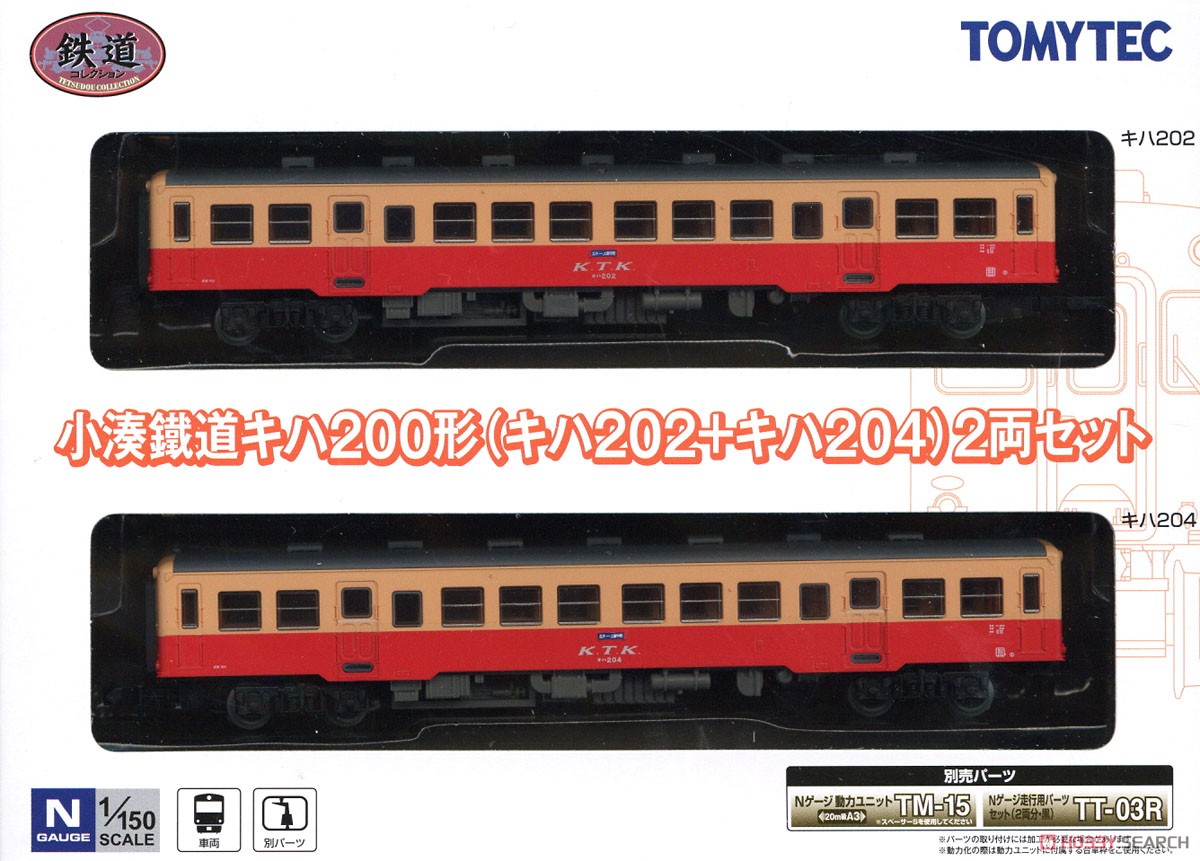 鉄道コレクション 小湊鐵道 キハ200形 (キハ202＋キハ204) (2両セット) (鉄道模型) パッケージ1