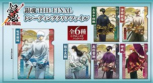 銀魂 THE FINAL トレーディングクリアファイル 12個セット (キャラクターグッズ)