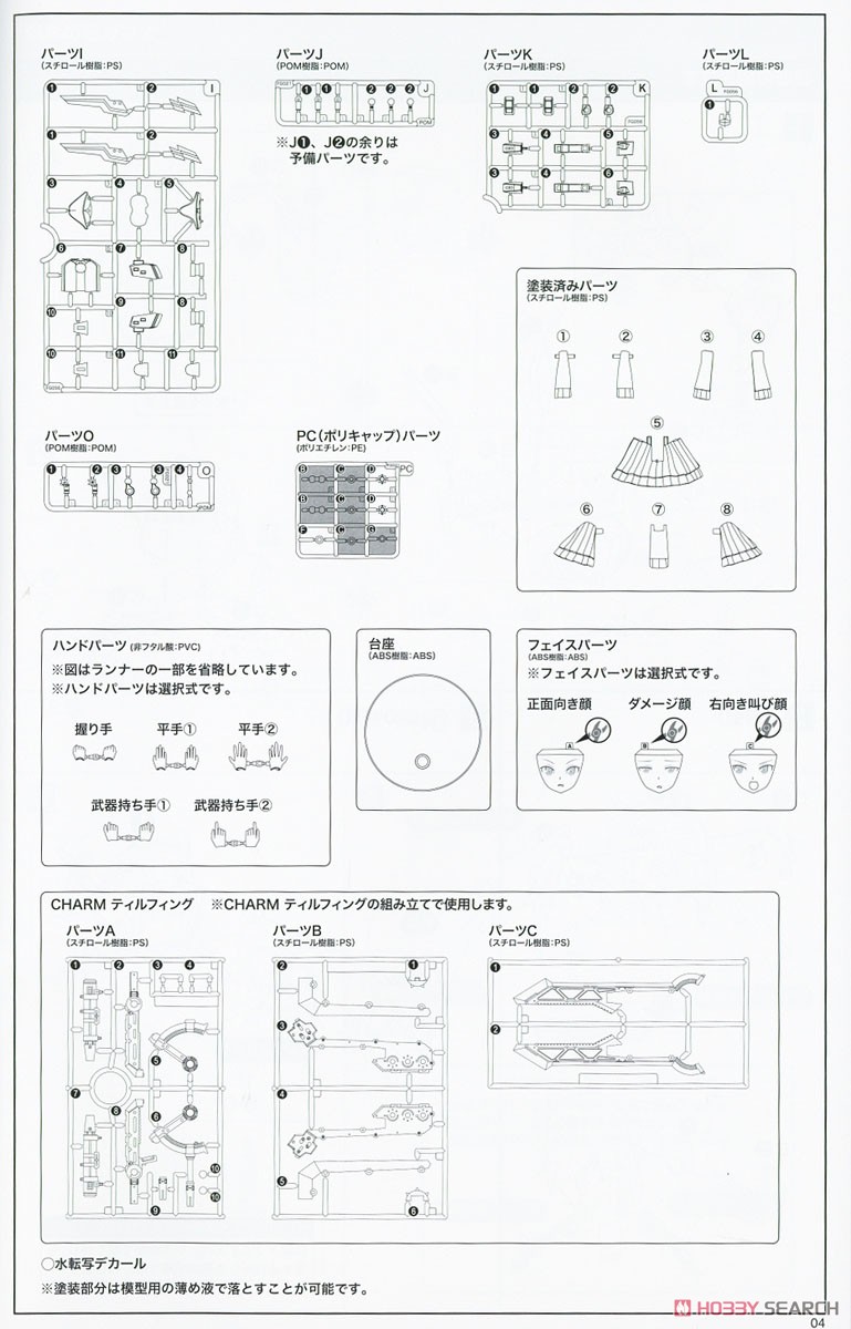 フレームアームズ・ガール 六角潮季 (プラモデル) 設計図15