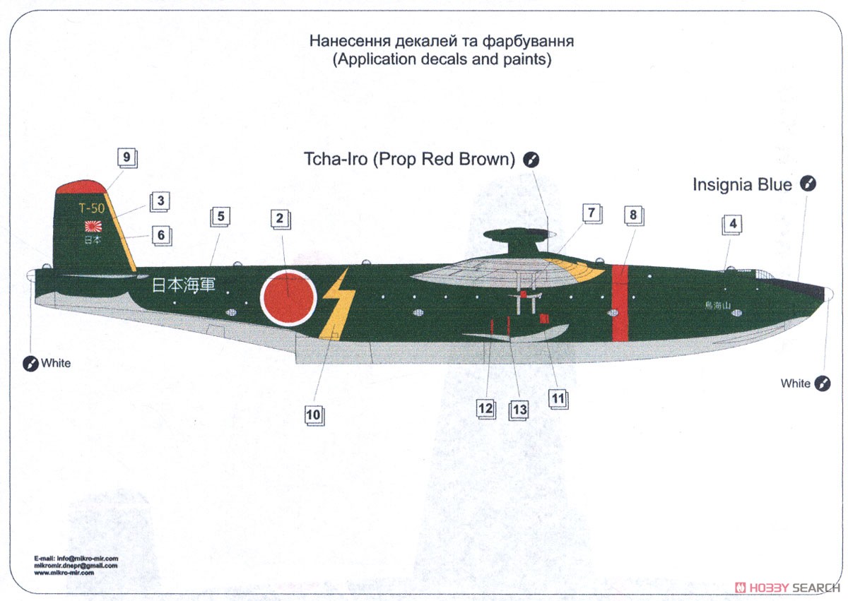 川西 KX-03 飛行艇 (プラモデル) 塗装3