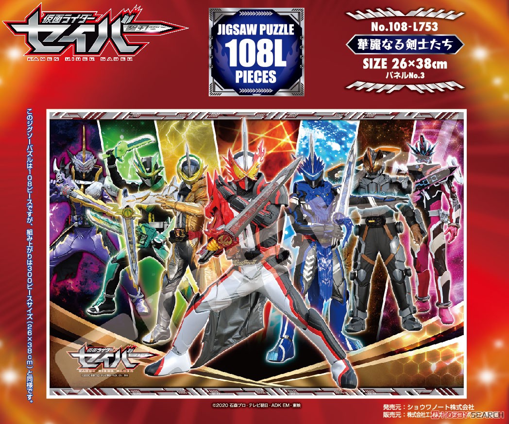 Kamen Rider Saber No.108-L753 Brilliant Swordfighters (Jigsaw Puzzles) Item picture2
