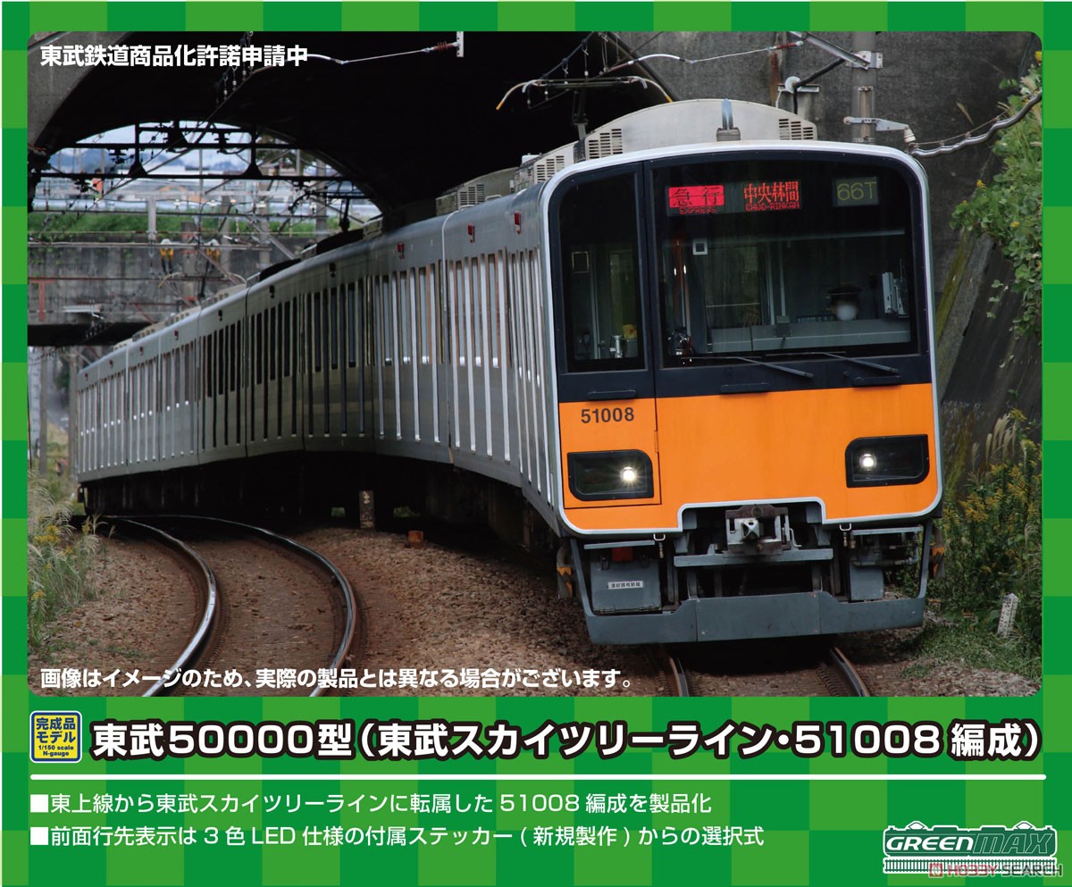 Tobu Type 50000 (Tobu Skytree Line, 51008 Formation) Standard Four Car Formation Set (w/Motor) (Basic 4-Car Set) (Pre-colored Completed) (Model Train) Other picture1