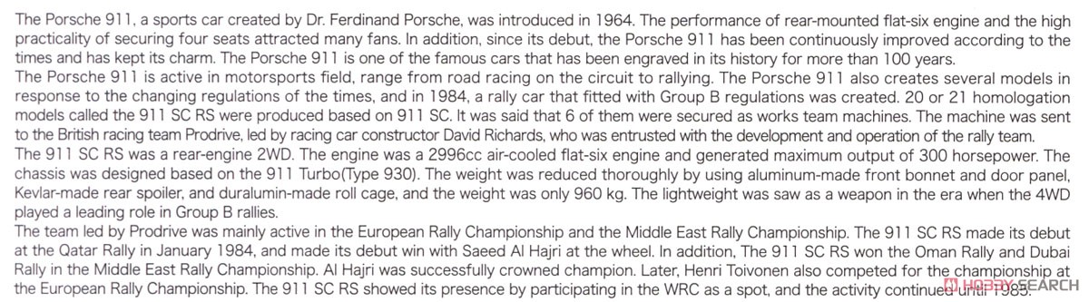 1/24 レーシングシリーズ ポルシェ 911 SC RS 1984 オマーン ラリー ウィナー (プラモデル) 英語解説1