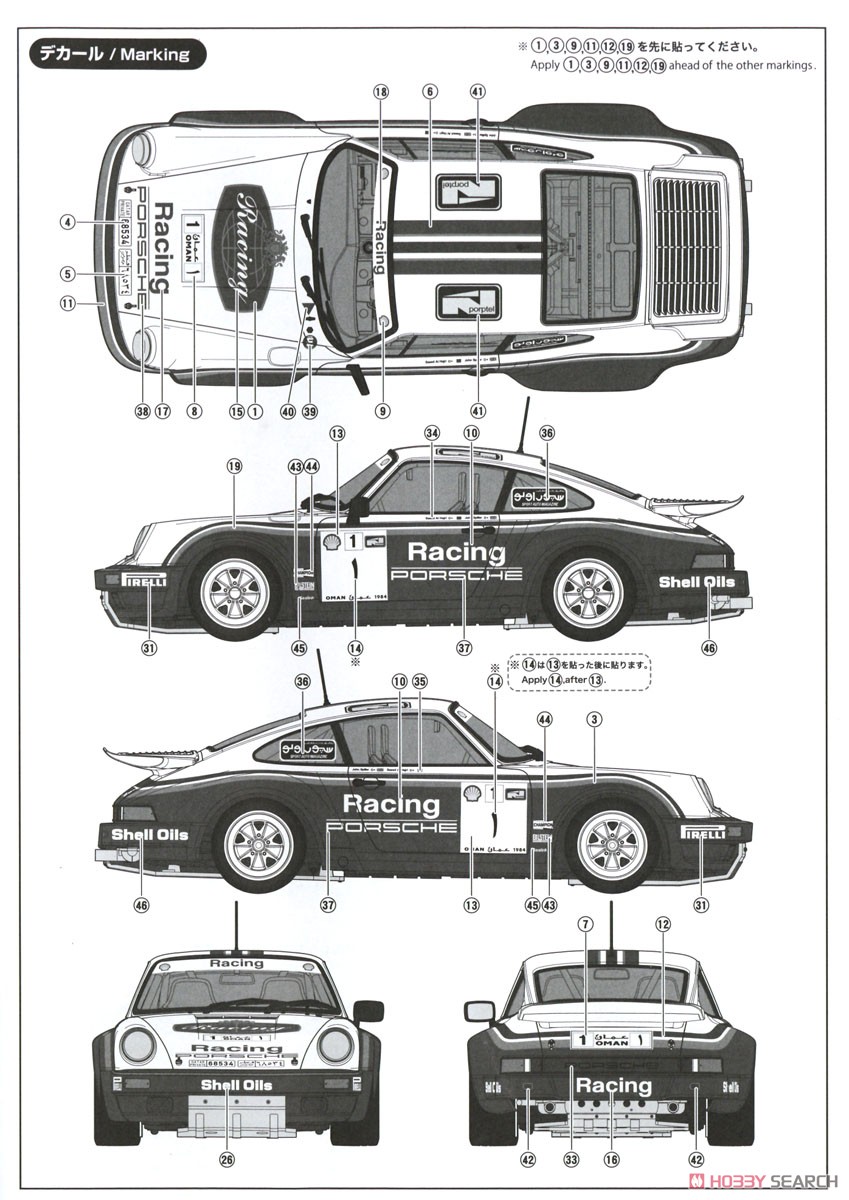 1/24 レーシングシリーズ ポルシェ 911 SC RS 1984 オマーン ラリー ウィナー (プラモデル) 塗装2