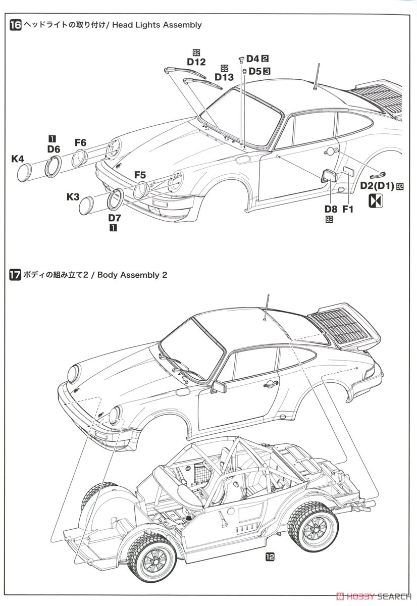 1/24 レーシングシリーズ ポルシェ 911 SC RS 1984 オマーン ラリー ウィナー (プラモデル) 設計図8