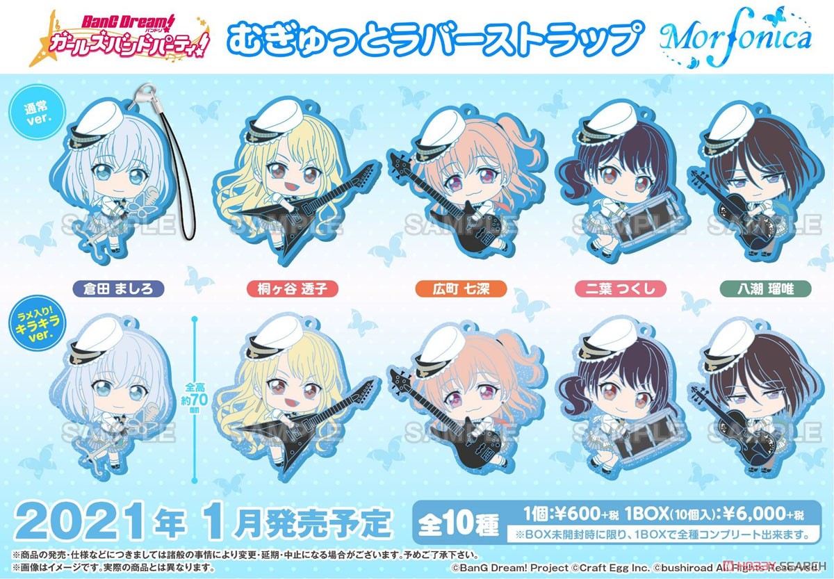 BanG Dream! Girls Band Party! Mugyutto Rubber Strap Morfonica (Set of 10) (Anime Toy) Item picture12