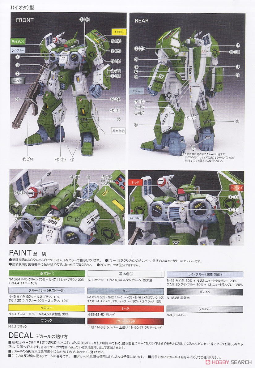 レギオス・エータ / ゼータ / イオタ アーモソルジャー マルチプレックス (プラモデル) 塗装3