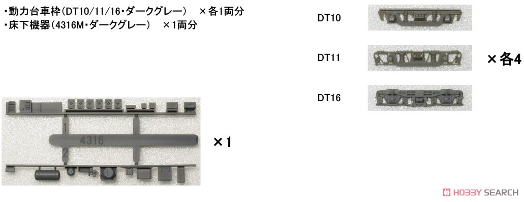 【 8516 】 動力台車枠・床下機器セット A-31 (DT10/11/16＋4316M)［灰色］ (1両分入) (鉄道模型) 商品画像1