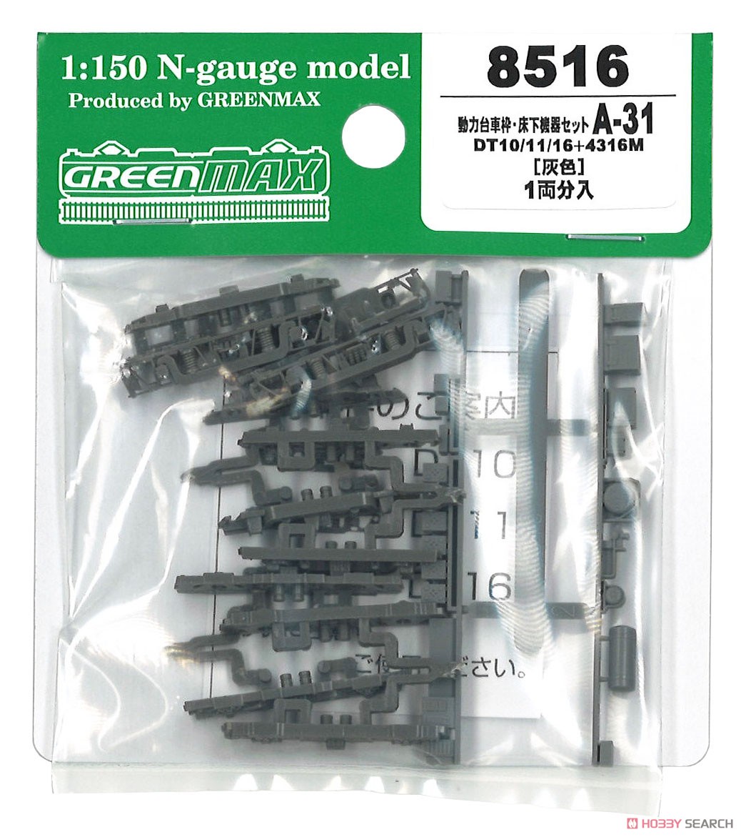 【 8516 】 動力台車枠・床下機器セット A-31 (DT10/11/16＋4316M)［灰色］ (1両分入) (鉄道模型) パッケージ2