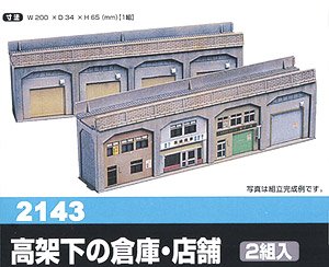 高架下の倉庫・店舗 (組み立てキット) (鉄道模型)