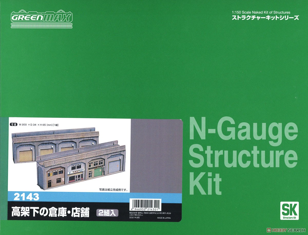 高架下の倉庫・店舗 (組み立てキット) (鉄道模型) パッケージ1
