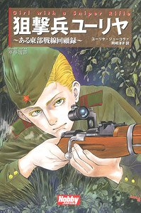 Girl With the Sniper Rifle Yulia (Book)