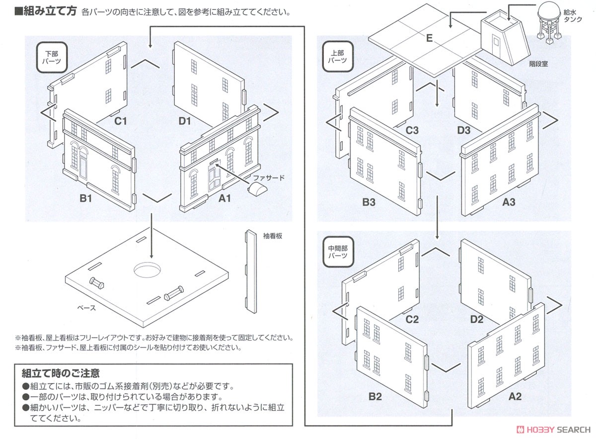 DCM05 Dio Com Battlefield Building A (Plastic model) Assembly guide1