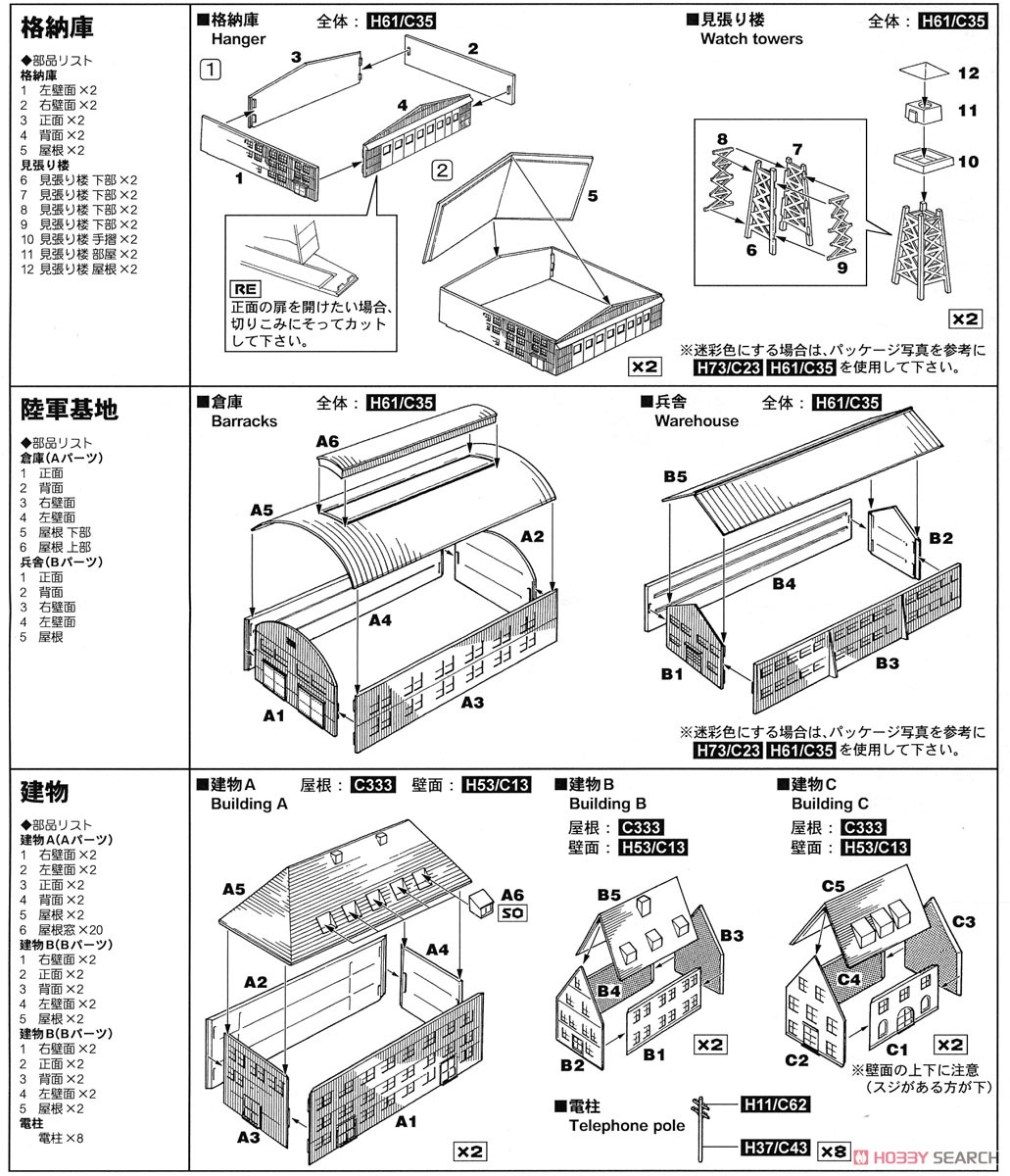 WWII イギリス空軍基地 (プラモデル) 設計図3