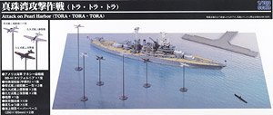 真珠湾攻撃作戦(トラ・トラ・トラ) BB-44 カリフォルニア VS 日本海軍航空隊 (プラモデル)