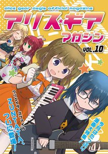 アリス・ギア・マガジン vol.10 【冊子版】 -クリアファイル付き- (書籍)