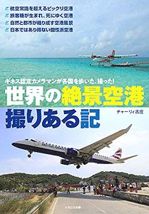 World`s Superb View Airport (Book)