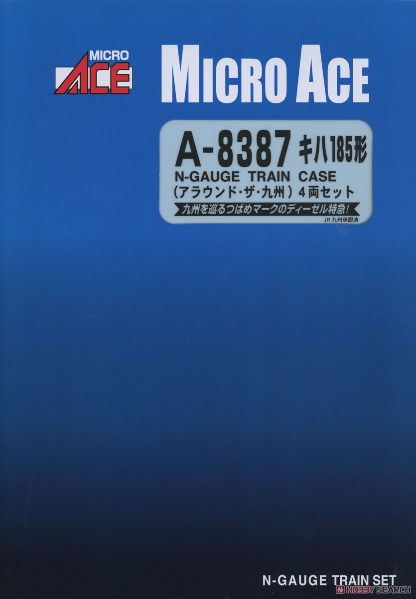 キハ185形 (アラウンド・ザ・九州) 4両セット (4両セット) (鉄道模型) パッケージ1