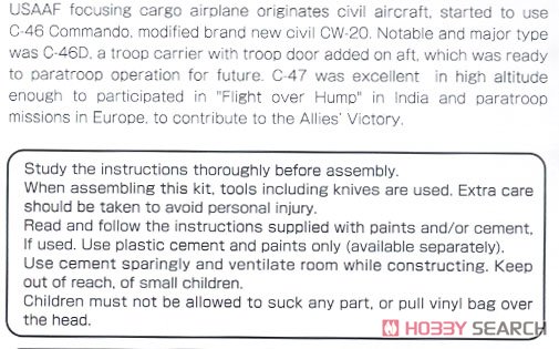 WW.II アメリカ陸軍 輸送機 C-46D コマンド `USAAF` (プラモデル) 英語解説1