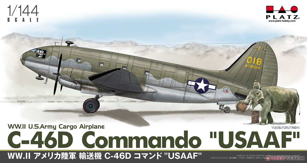 WW.II アメリカ陸軍 輸送機 C-46D コマンド `USAAF` (プラモデル) パッケージ1