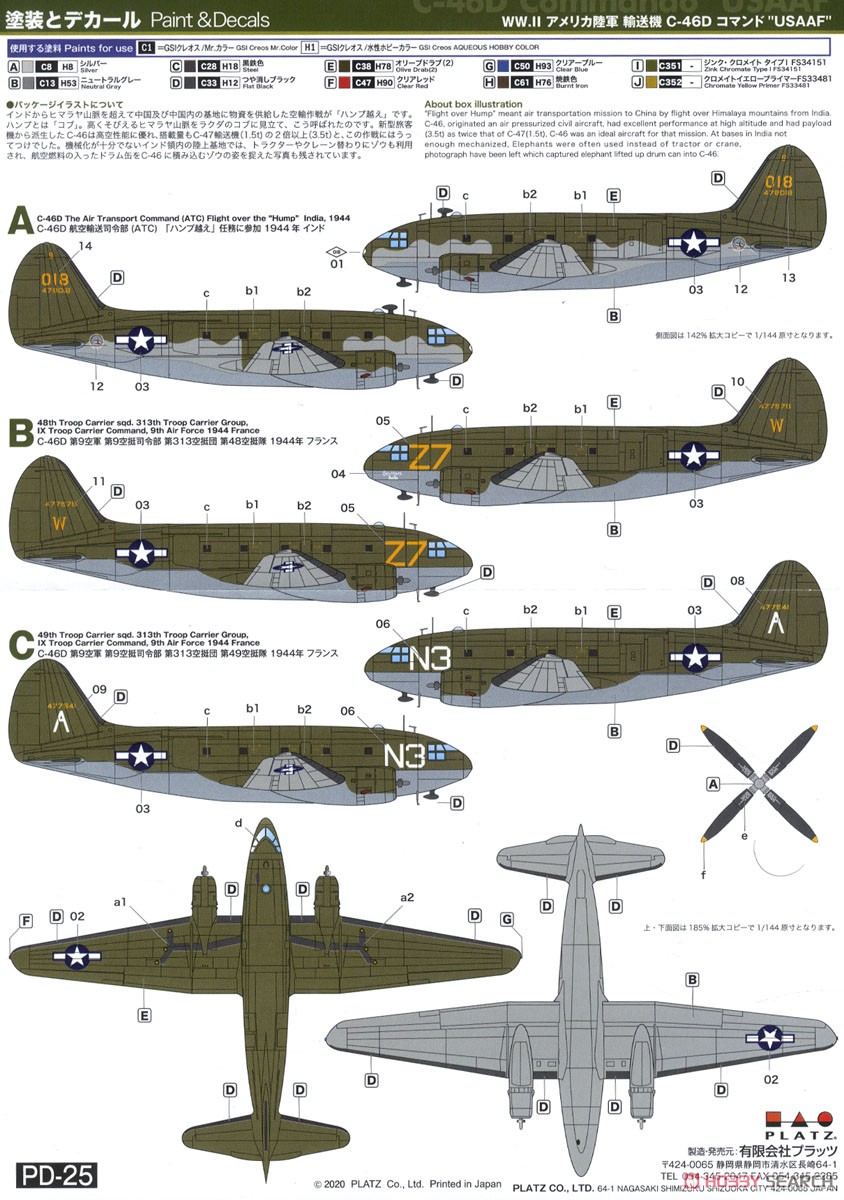 WW.II アメリカ陸軍 輸送機 C-46D コマンド `USAAF` (プラモデル) 塗装1