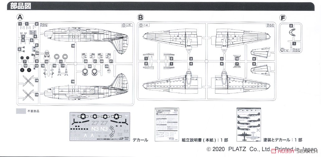 WW.II アメリカ陸軍 輸送機 C-46D コマンド `USAAF` (プラモデル) 設計図4