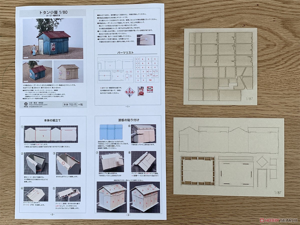 16番(HO) トタン小屋 (ホーロー看板付き) [1/80・未塗装] (組み立てキット) (鉄道模型) その他の画像8