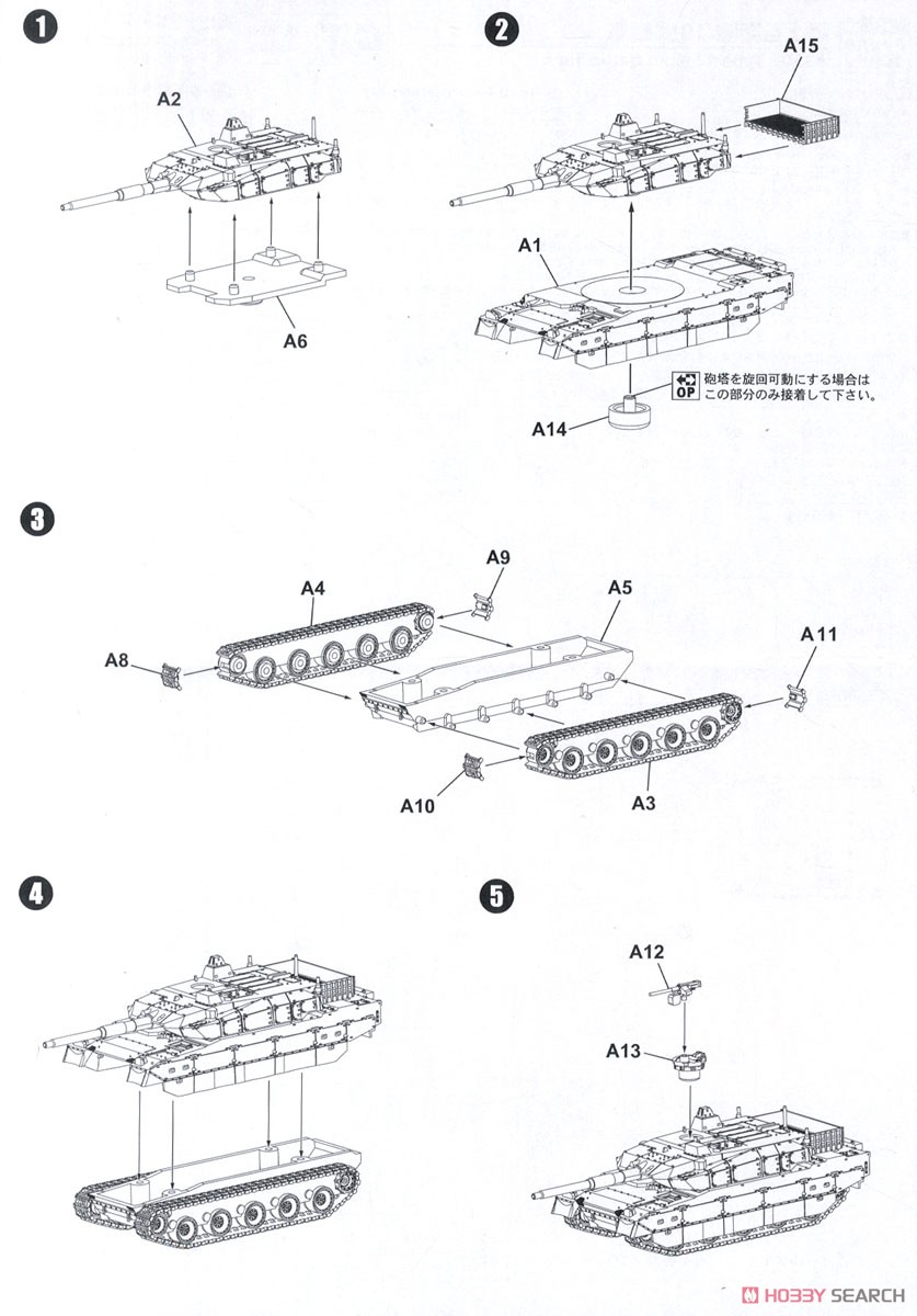 JGSDF Type 10 (3-Car Set) (Plastic model) Assembly guide1