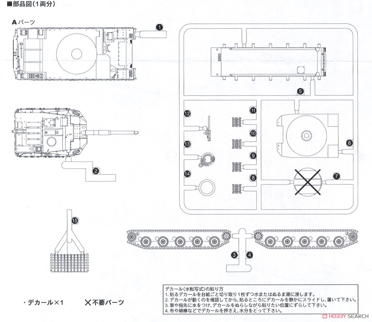 JGSDF Type 10 (3-Car Set) (Plastic model) Assembly guide2