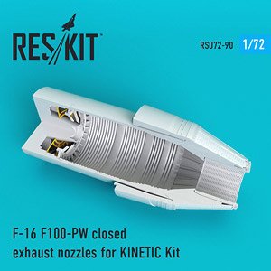F-16 F100-PW アフターバーナー (閉状態) (キネティック用) (プラモデル)