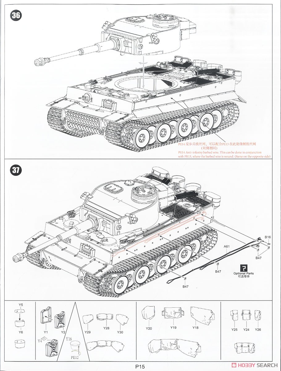 ドイツ タイガーI 初期生産型 (プラモデル) 設計図13