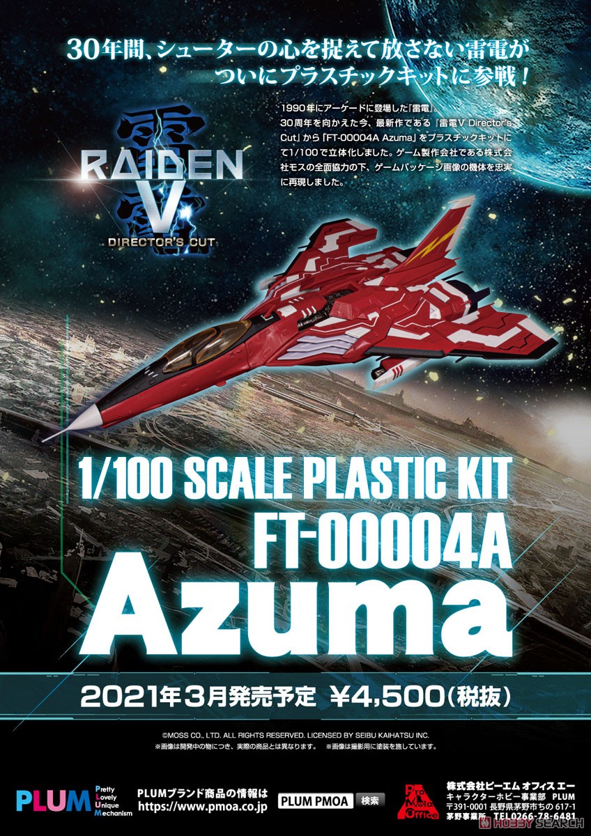 FT-00004A Azuma (プラモデル) 商品画像19