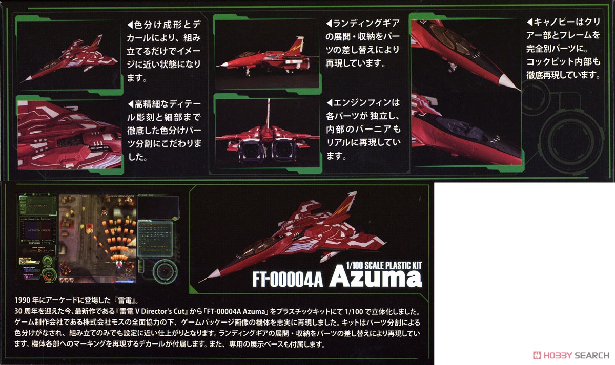 FT-00004A Azuma (プラモデル) 商品画像20