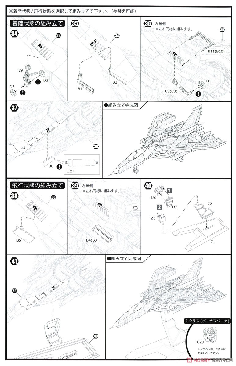 FT-00004A Azuma (プラモデル) 設計図4