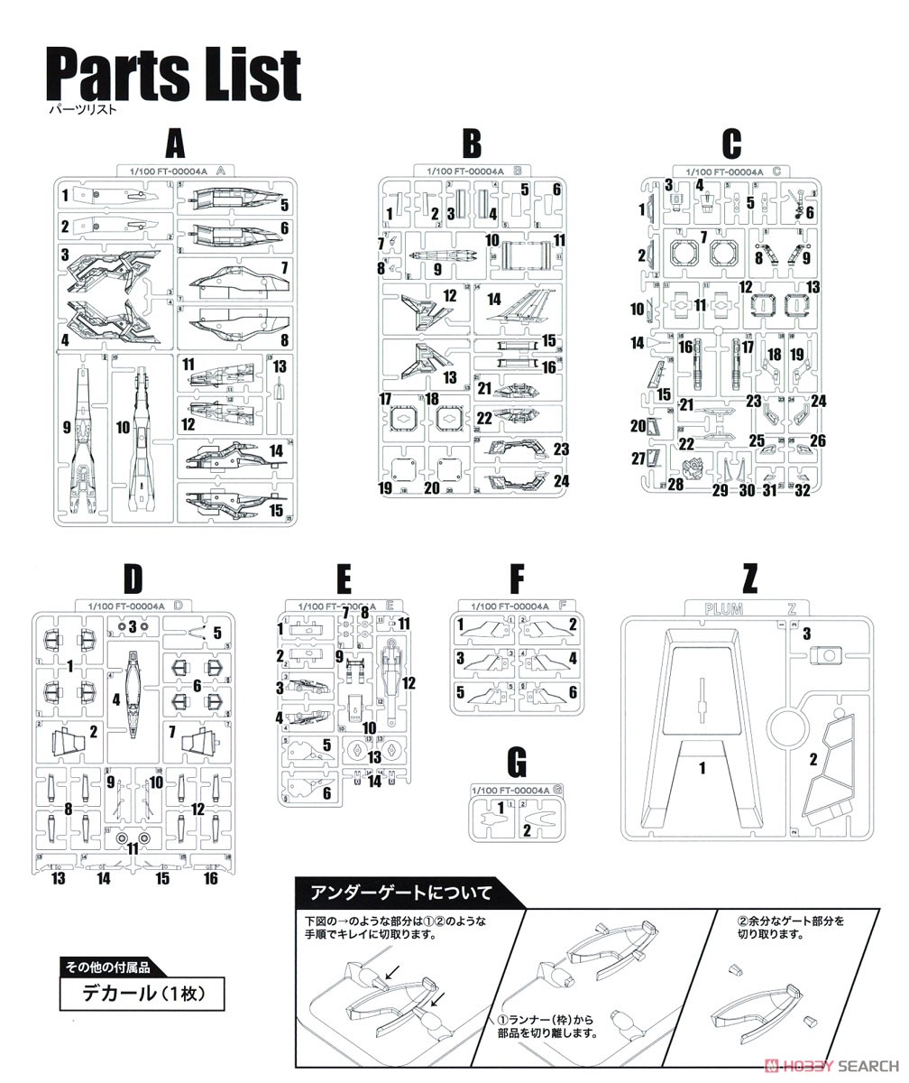 FT-00004A Azuma (プラモデル) 設計図5