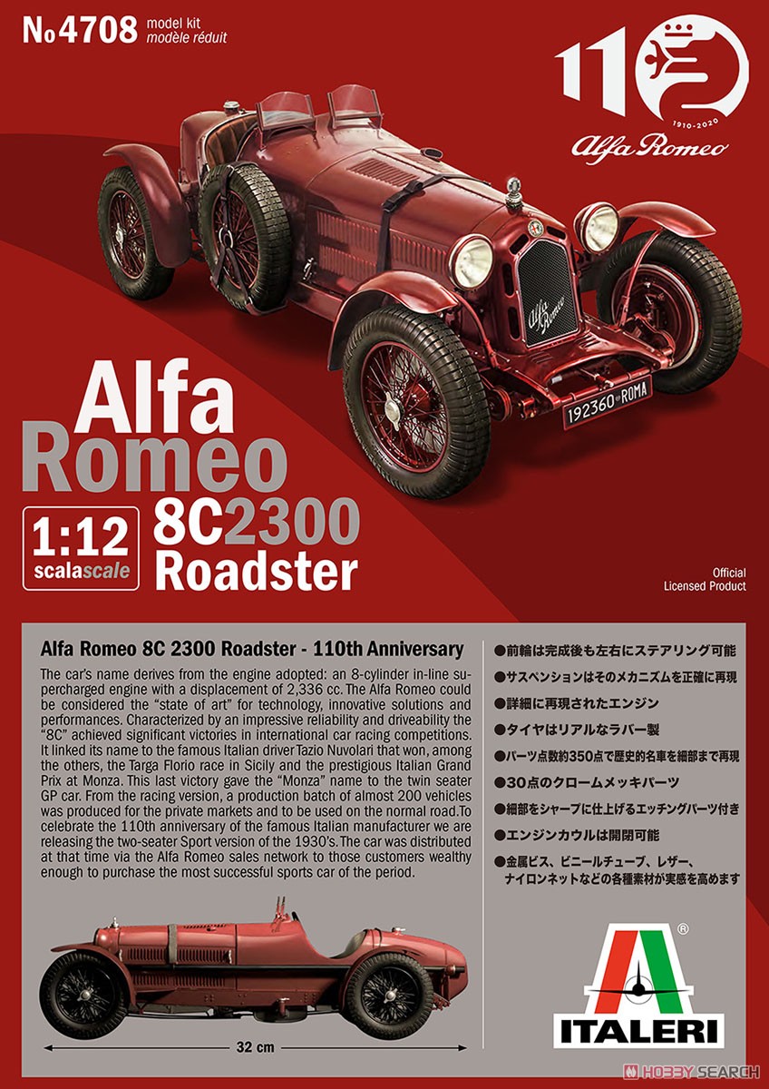 アルファロメオ 8C 2300 ロードスター アルファロメオ110周年記念 (日本語説明書付) (プラモデル) その他の画像3