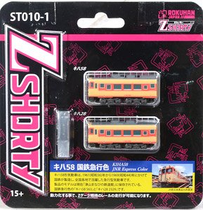 (Z) Z SHORTY KIHA58 J.N.R. Ordinary Express Color (Model Train)
