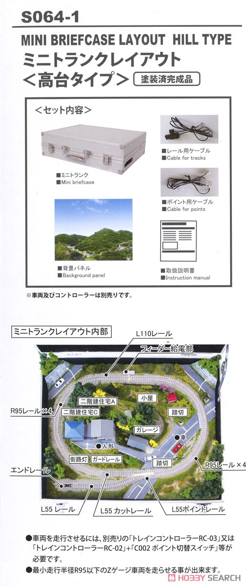 (Z) ミニトランクレイアウト ＜高台タイプ＞ (塗装済み完成品) (鉄道模型) その他の画像10