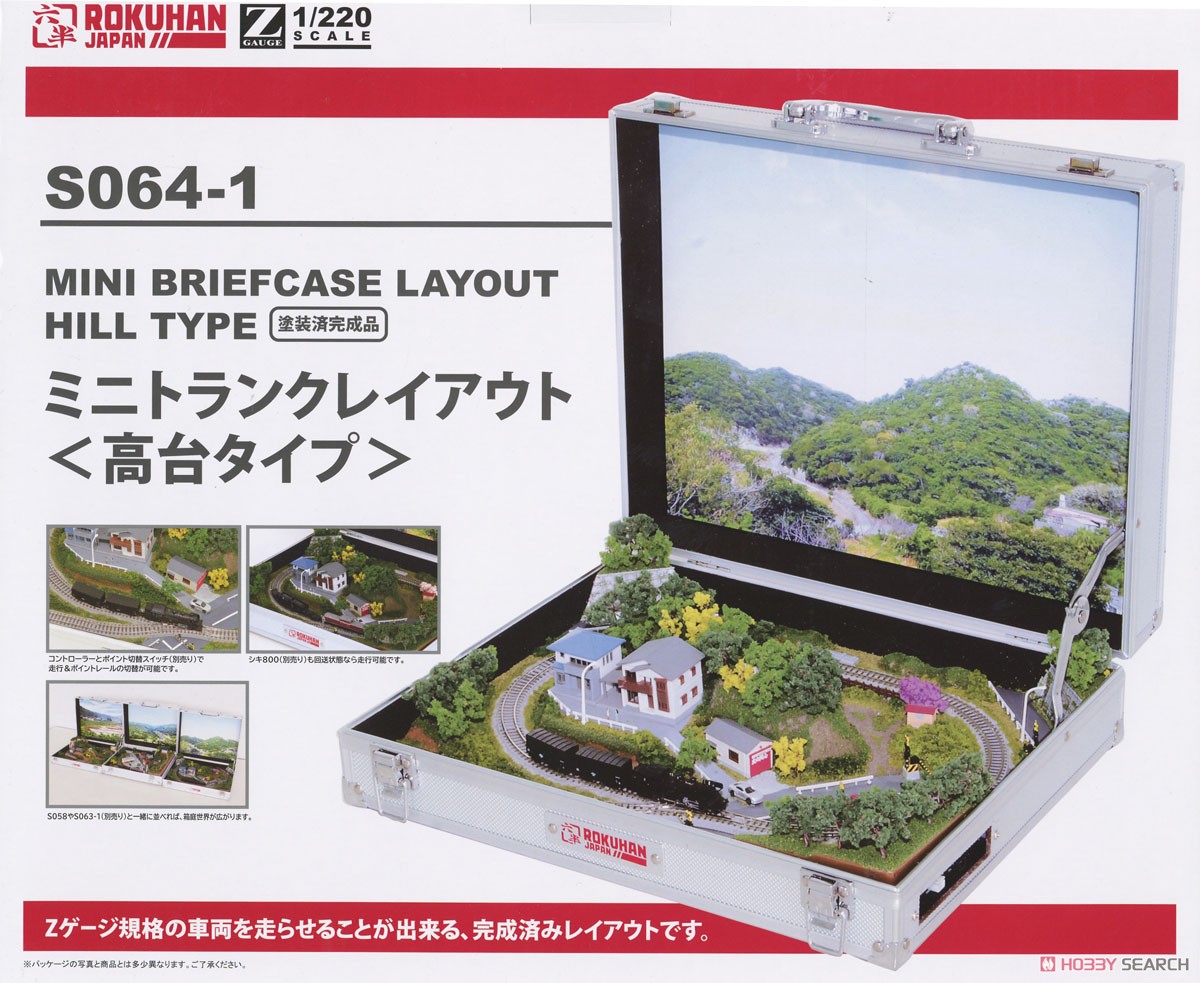 (Z) ミニトランクレイアウト ＜高台タイプ＞ (塗装済み完成品) (鉄道模型) パッケージ1