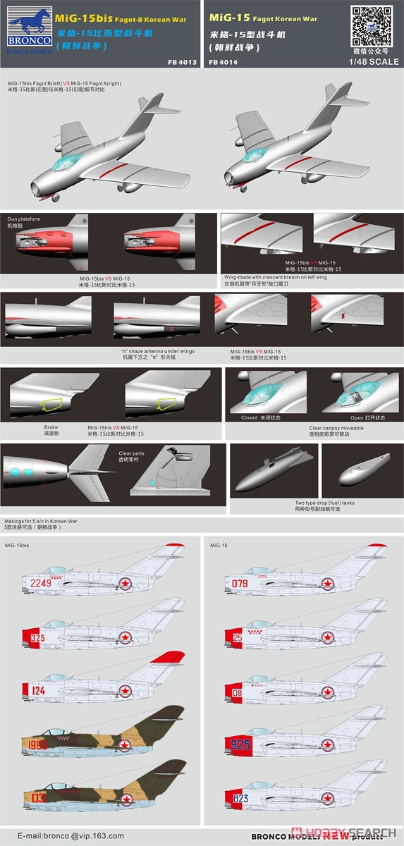 ミコヤンMiG-15ファゴットA・朝鮮戦争 (FB4014) (プラモデル) その他の画像2