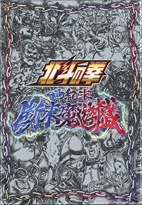 Fist of the North Star End of the century Game(Japanese Edition) (Board Game)