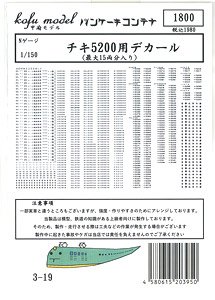 チキ5200用デカール (最大15両分入り) (鉄道模型)