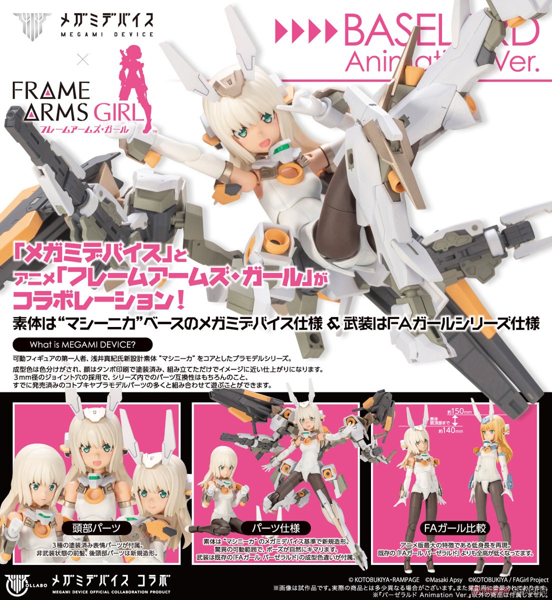 Megami Device Collaboration Baselard Animation Ver. (Plastic model) Item picture11