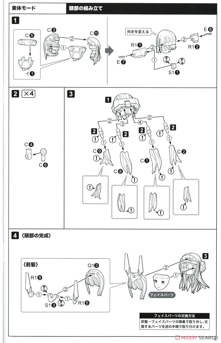 Megami Device Collaboration Baselard Animation Ver. (Plastic model) Assembly guide1