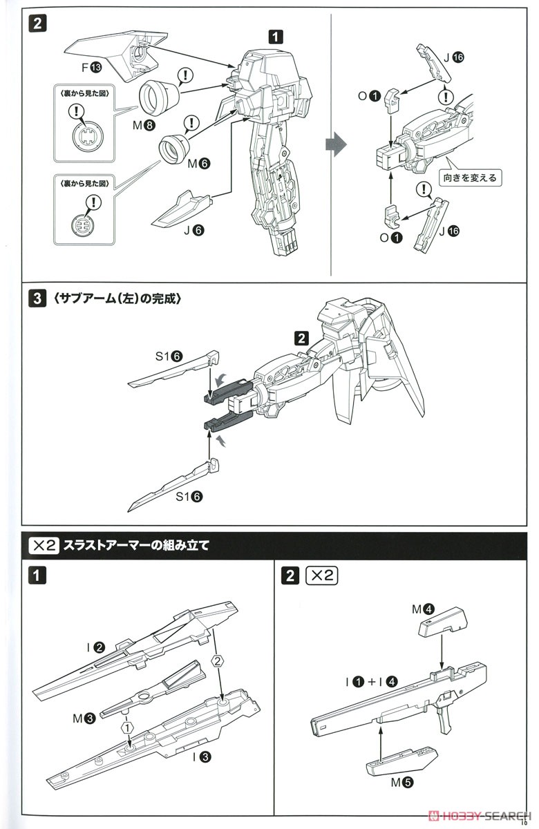 Megami Device Collaboration Baselard Animation Ver. (Plastic model) Assembly guide11