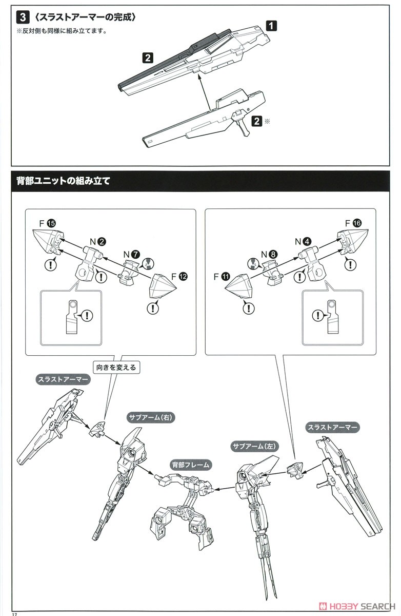 Megami Device Collaboration Baselard Animation Ver. (Plastic model) Assembly guide12