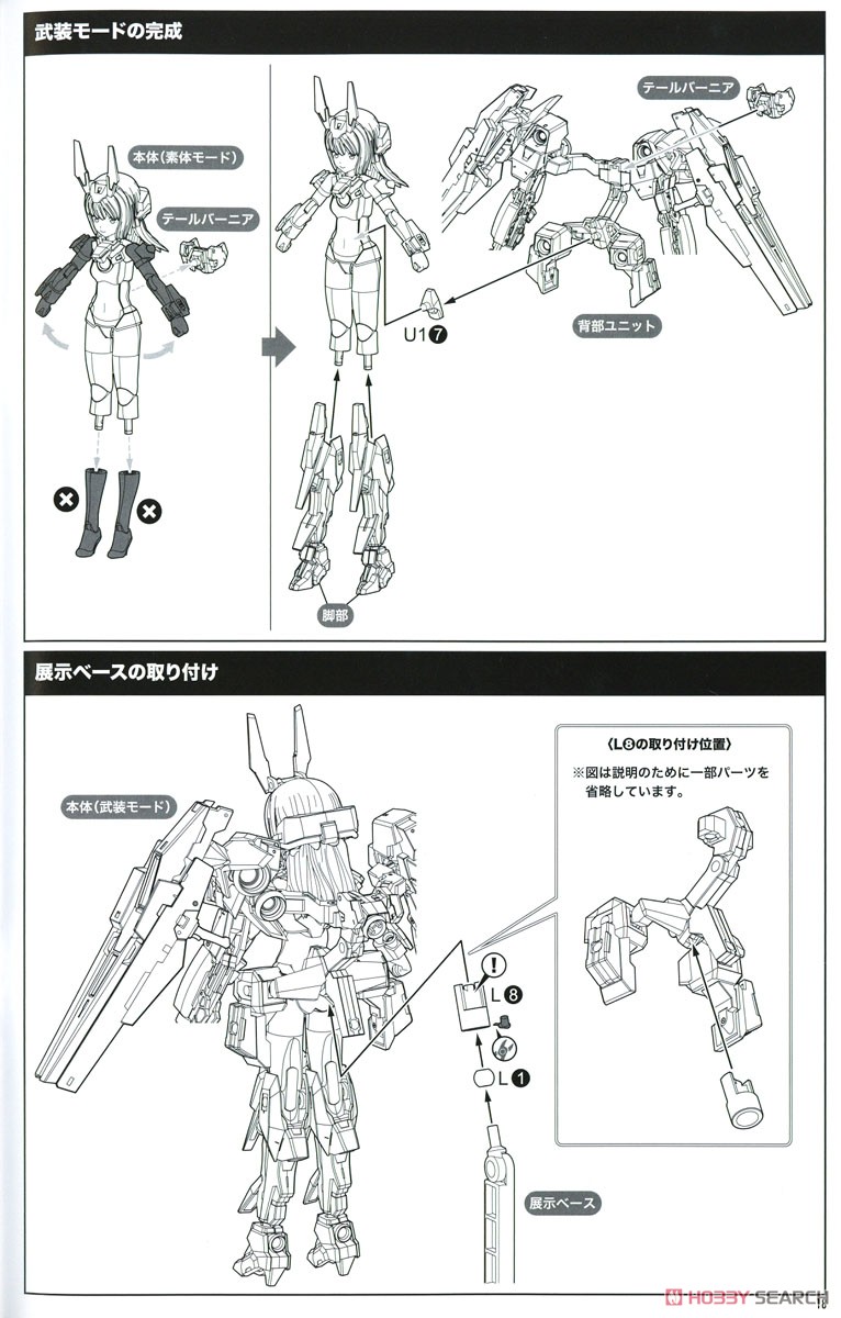 Megami Device Collaboration Baselard Animation Ver. (Plastic model) Assembly guide13