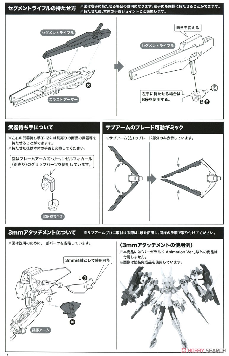 Megami Device Collaboration Baselard Animation Ver. (Plastic model) Assembly guide14