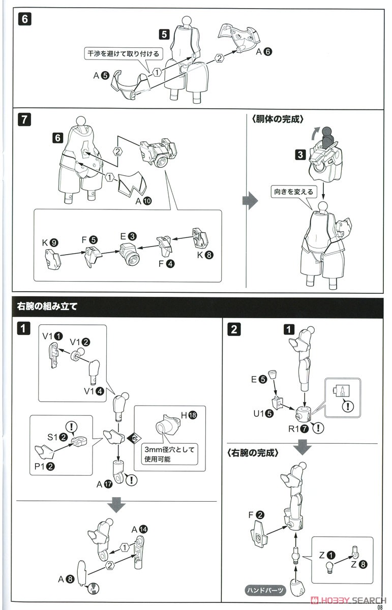 Megami Device Collaboration Baselard Animation Ver. (Plastic model) Assembly guide3